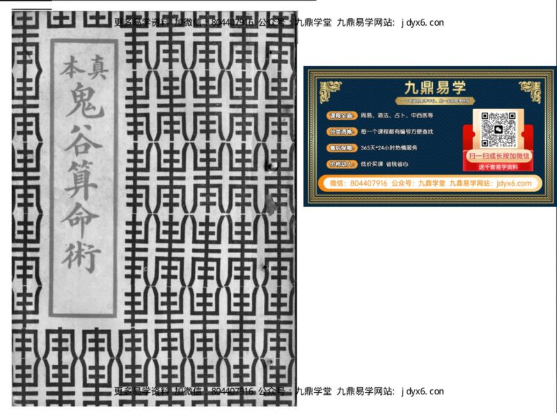鬼谷子 – 真本鬼谷算命术-国学易学资源分享