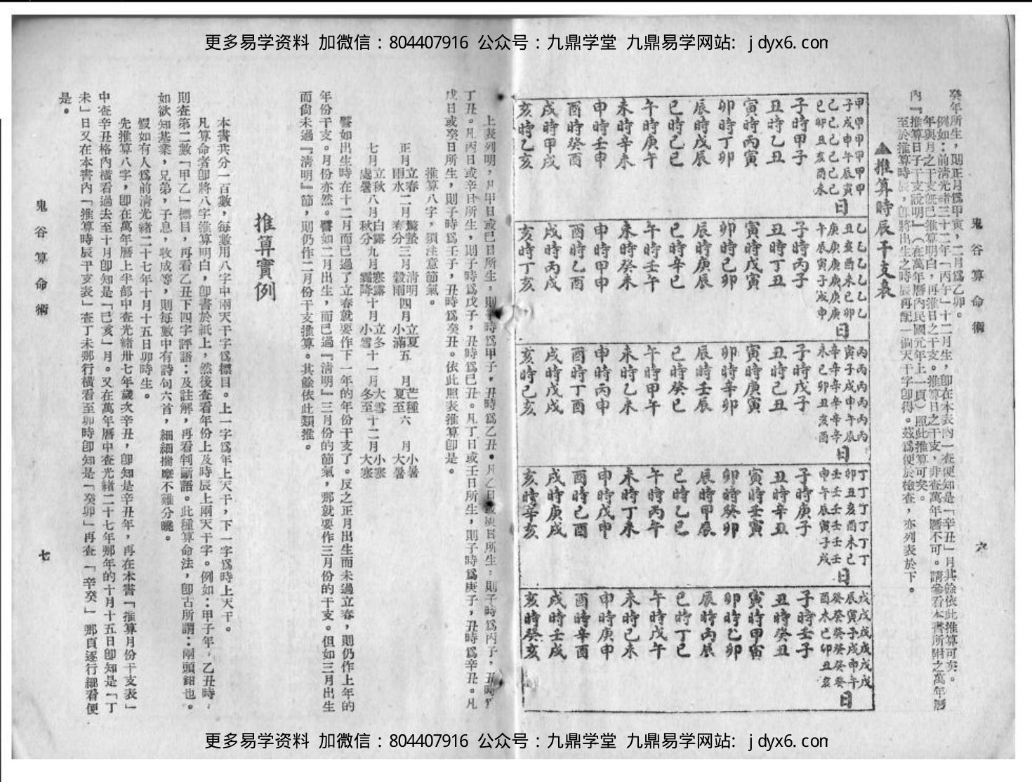 鬼谷子 - 真本鬼谷算命术 内页图3