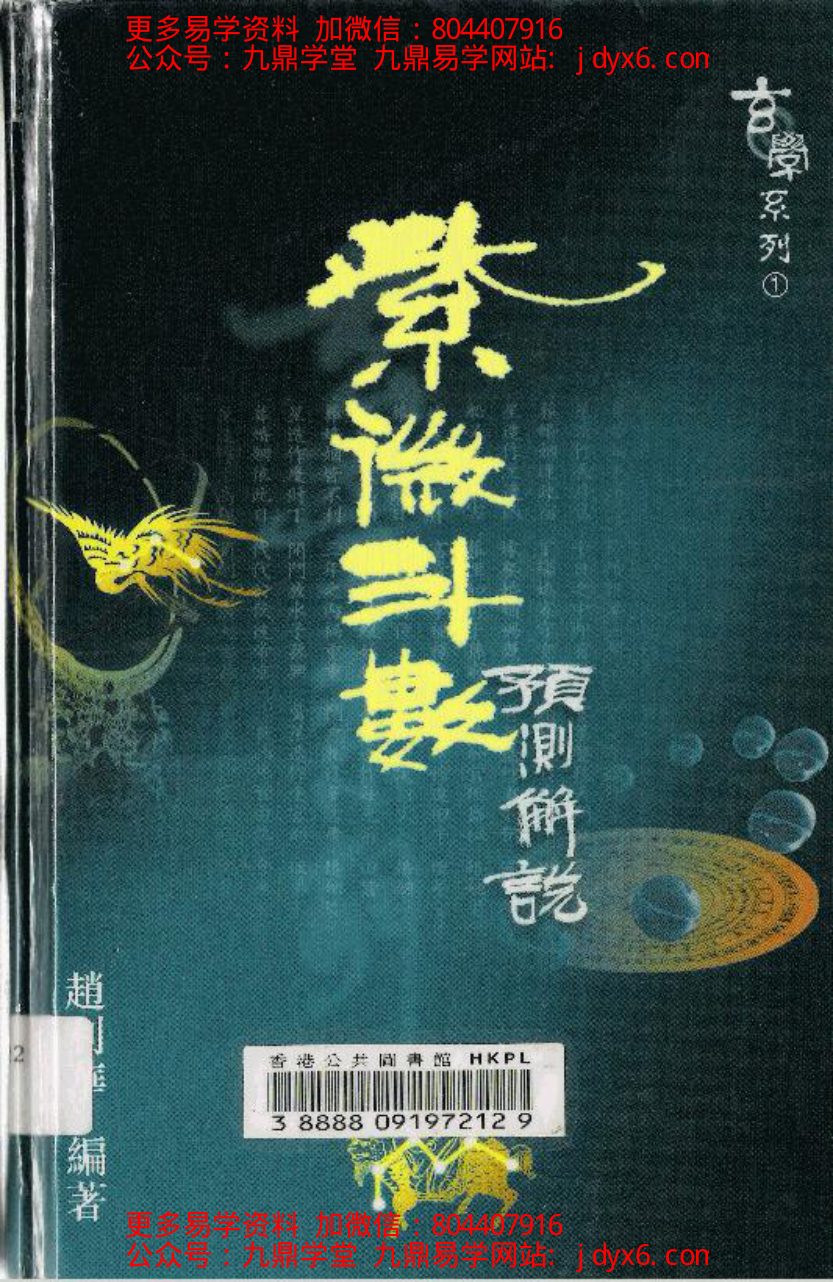 张耀文-紫微斗数风水学 内页图1