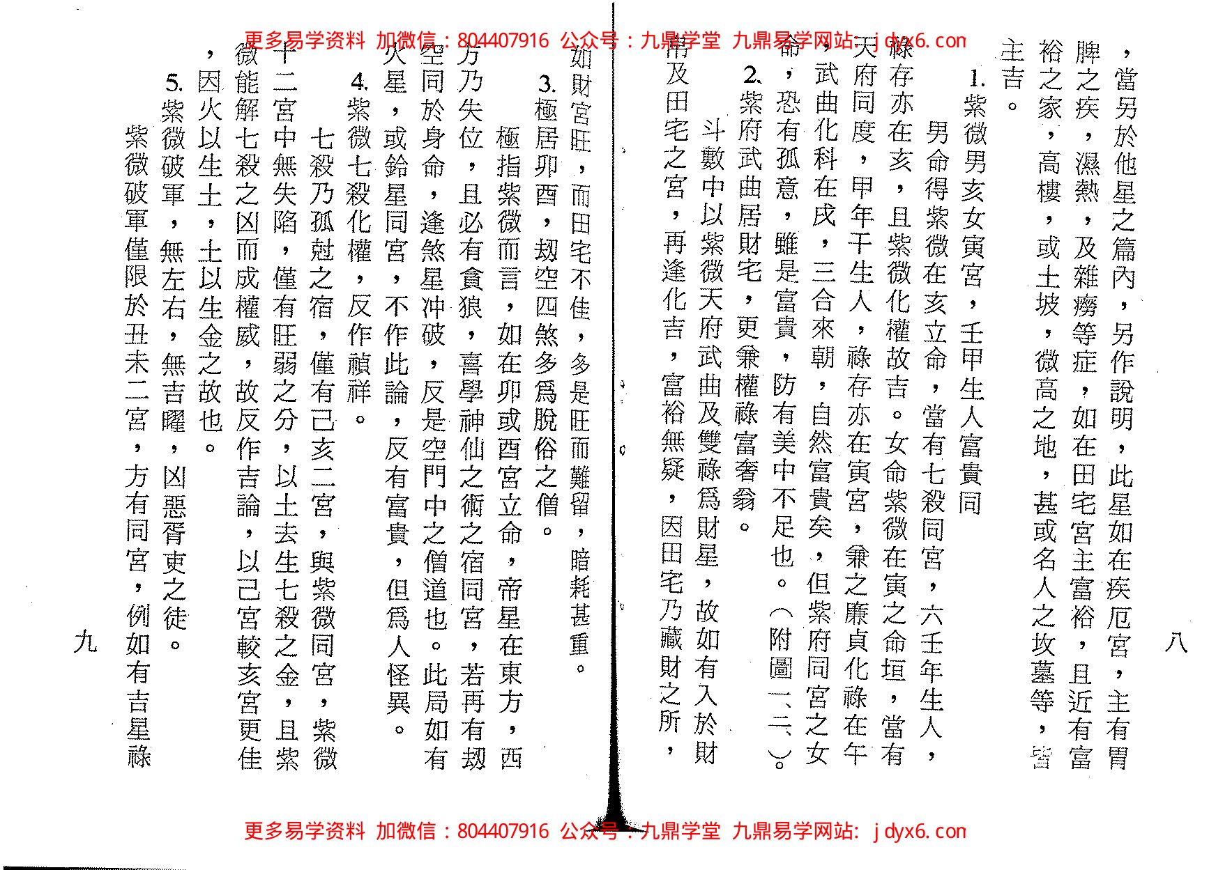 张咏铭-道教紫微斗数精义 内页图3