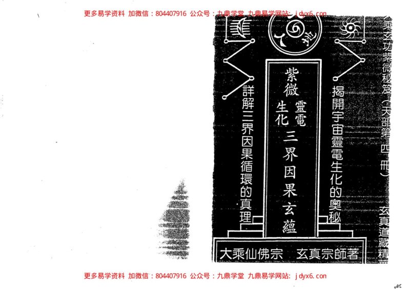 赵利华-紫微斗数预测解说-国学易学资源分享