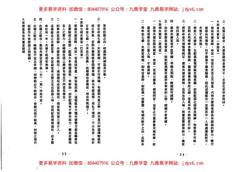 正统飞星紫微斗数-国学易学资源分享
