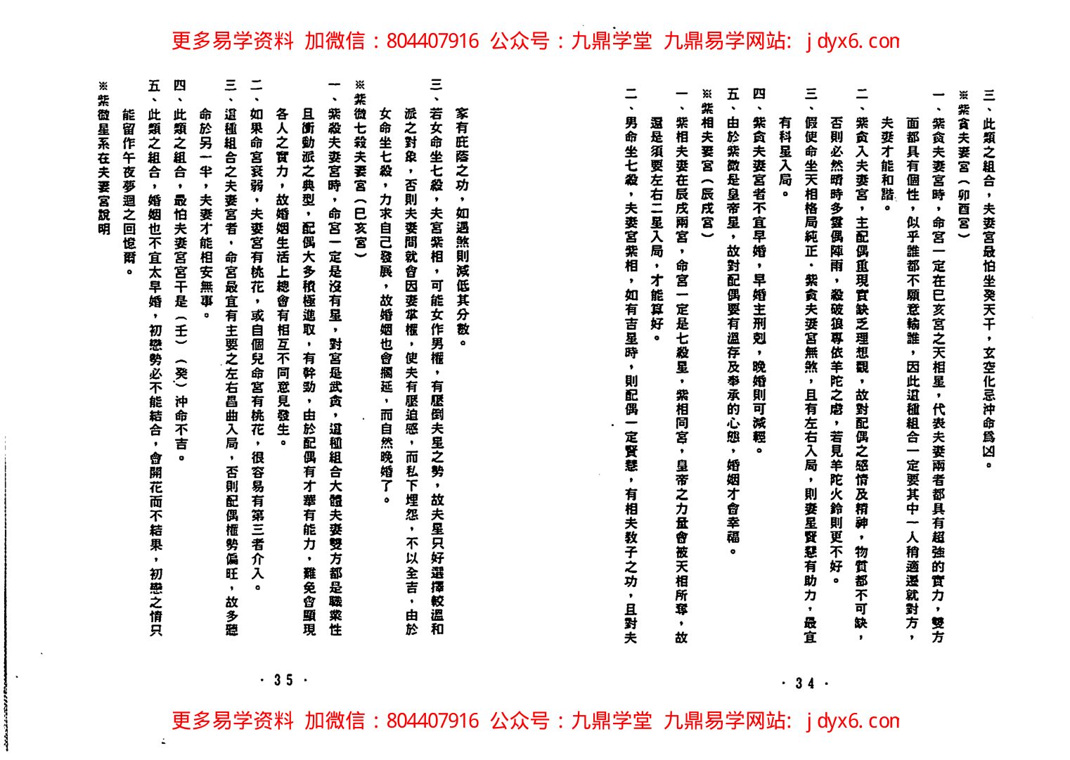 正统飞星紫微斗数 内页图1