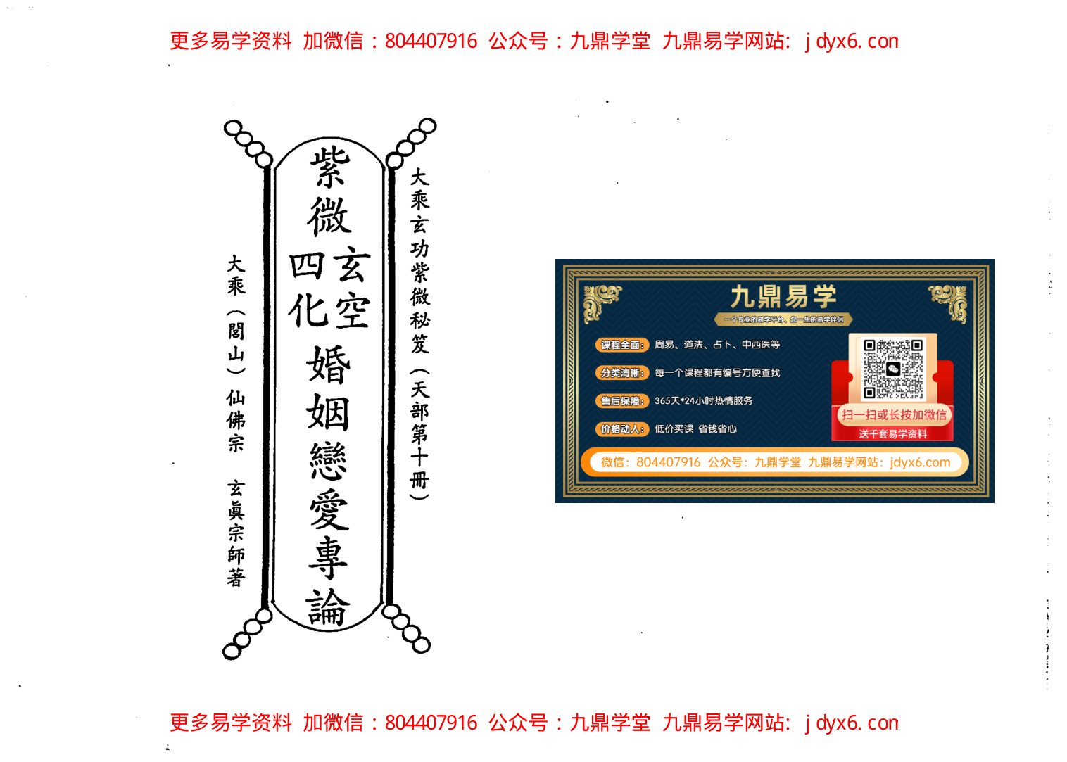正统飞星紫微斗数 内页图2