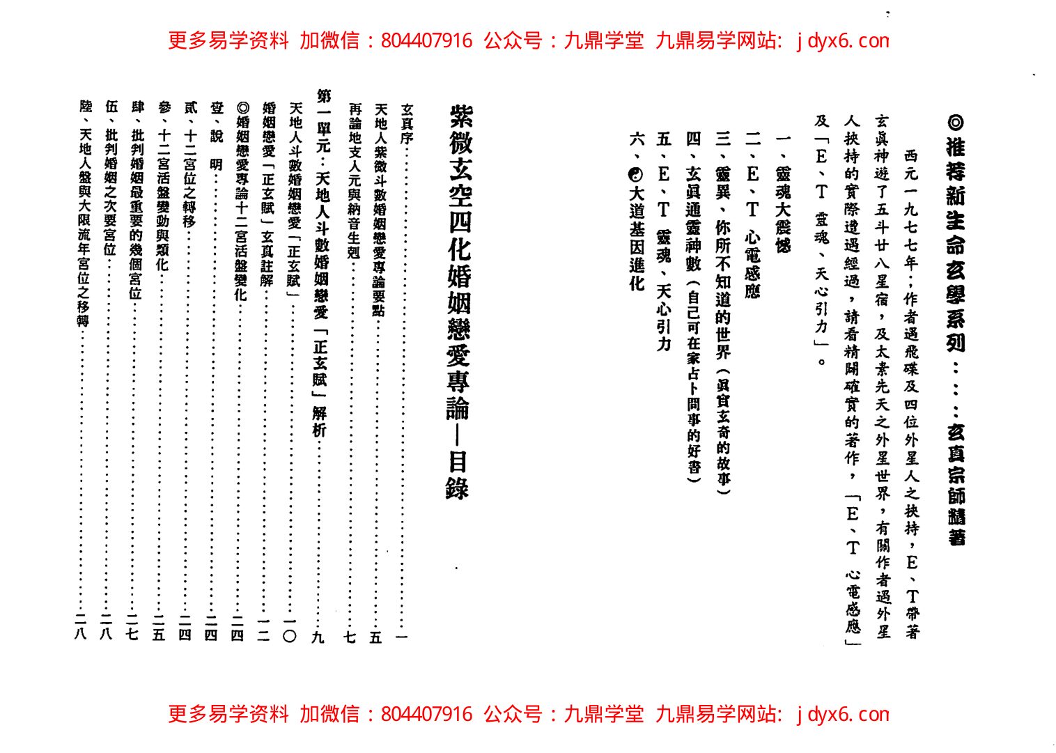 正统飞星紫微斗数 内页图3