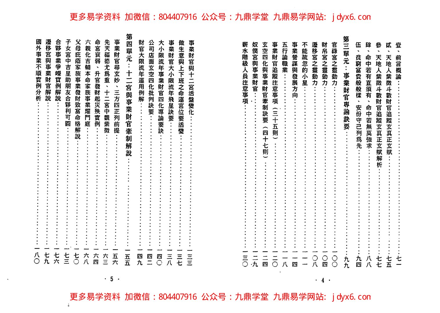 正玄山人-天地人紫微斗数灵电生化三界因果玄蕴 内页图2