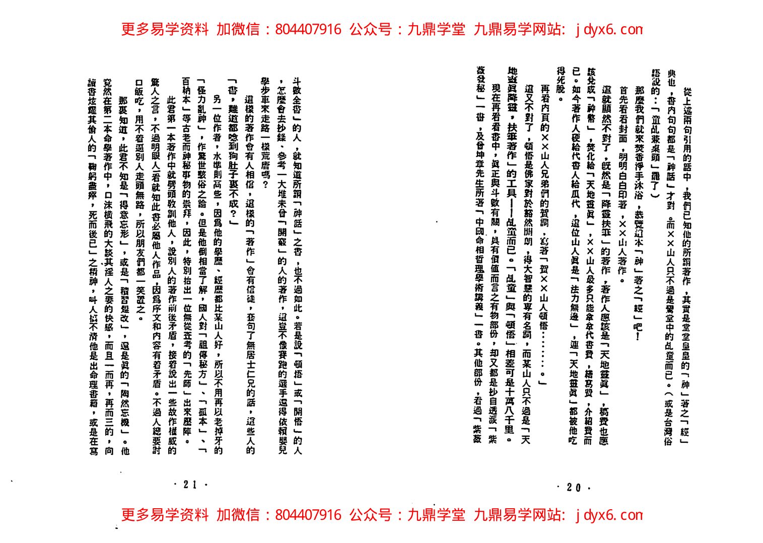 正玄山人-天地人紫微斗数灵电生化三界因果玄蕴 内页图3