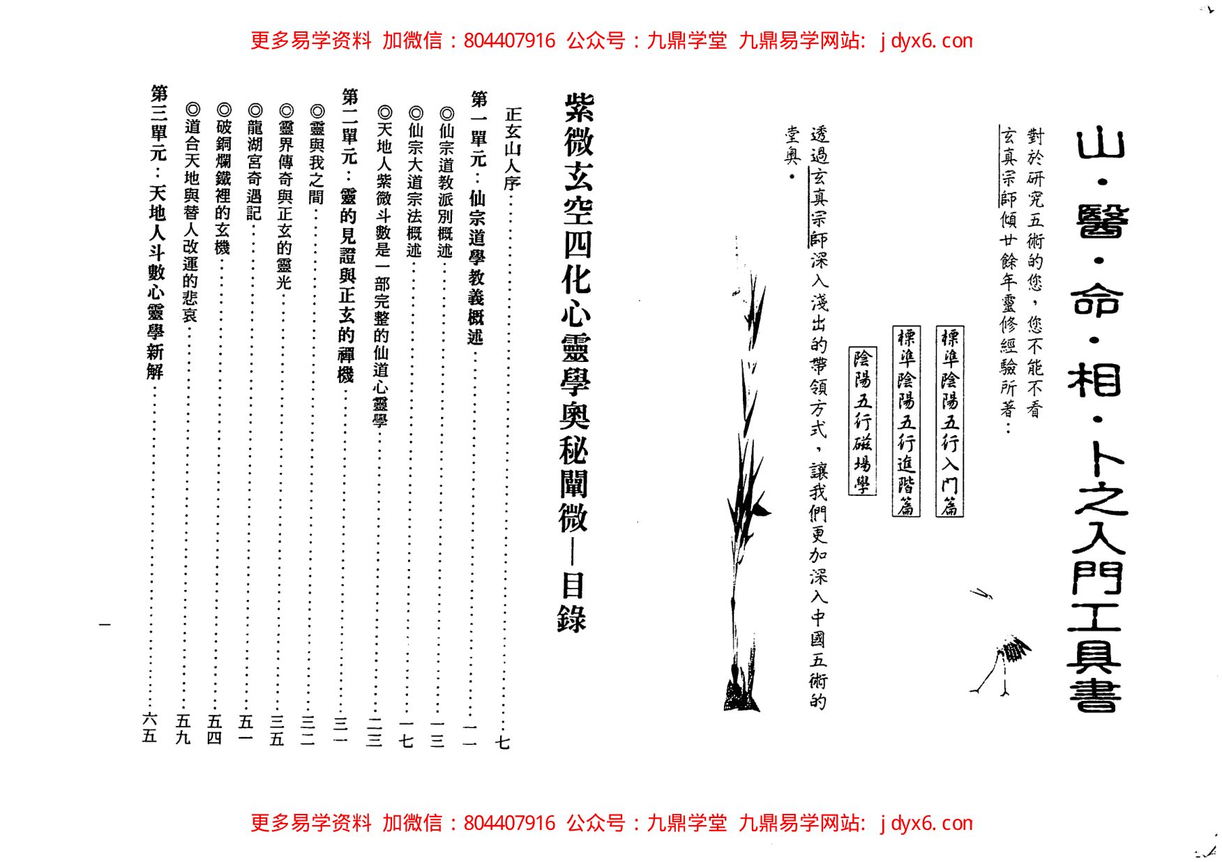 正玄山人-天地人紫微斗数玄空四化婚姻恋爱专论 内页图2