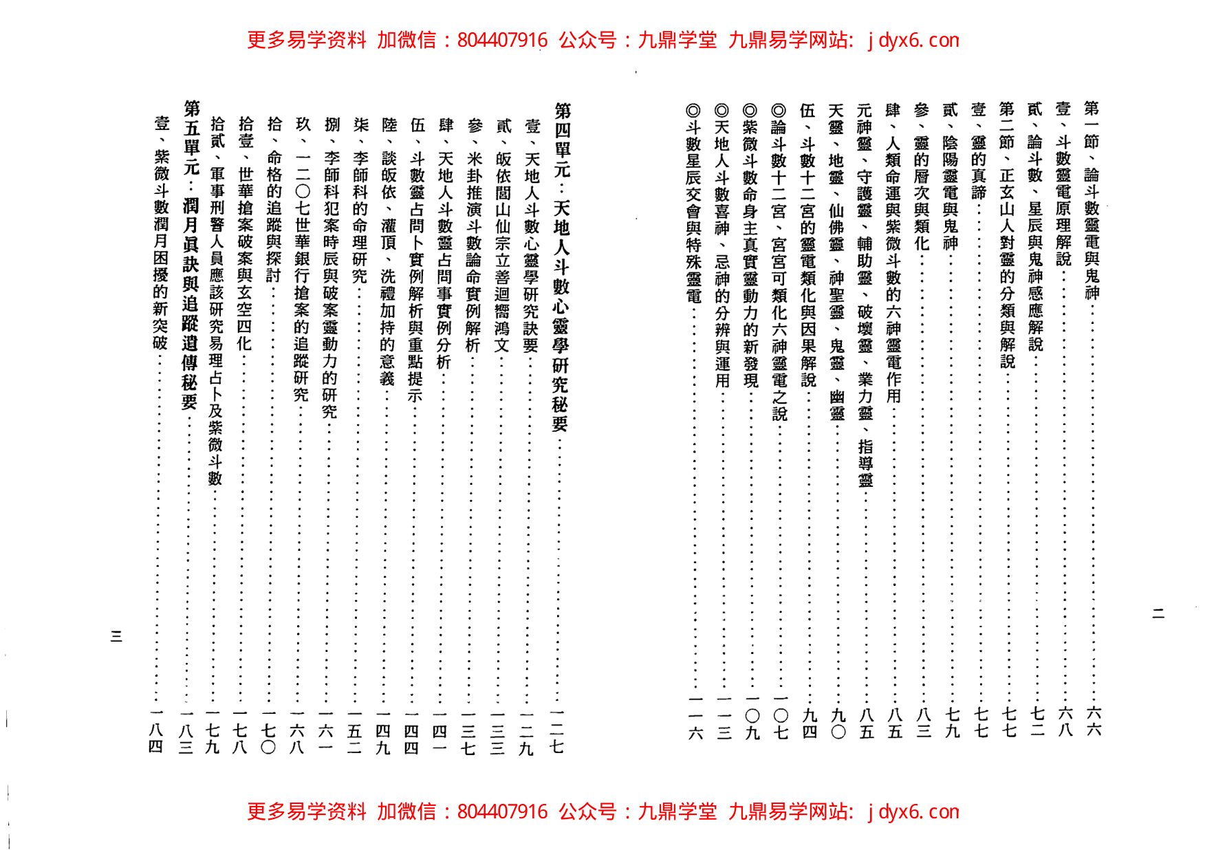 正玄山人-天地人紫微斗数玄空四化婚姻恋爱专论 内页图3