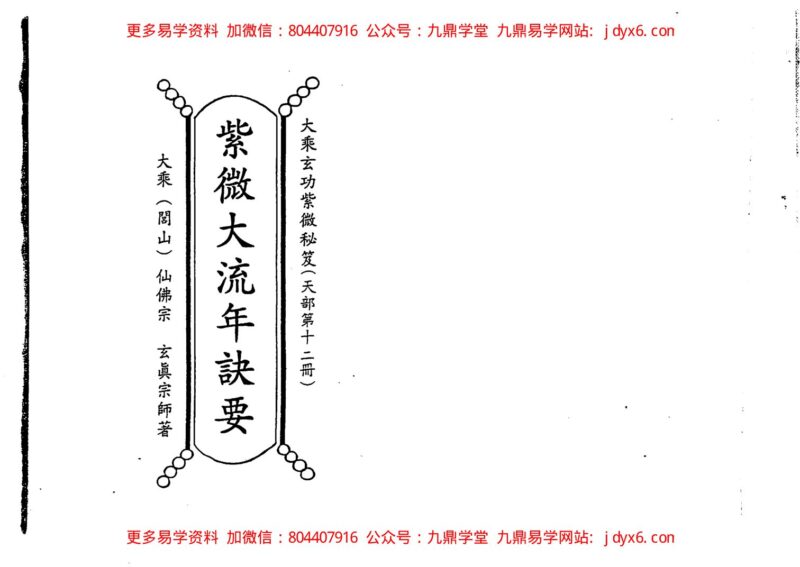 正玄山人-天地人紫微斗数玄空四化事业财官专论-国学易学资源分享