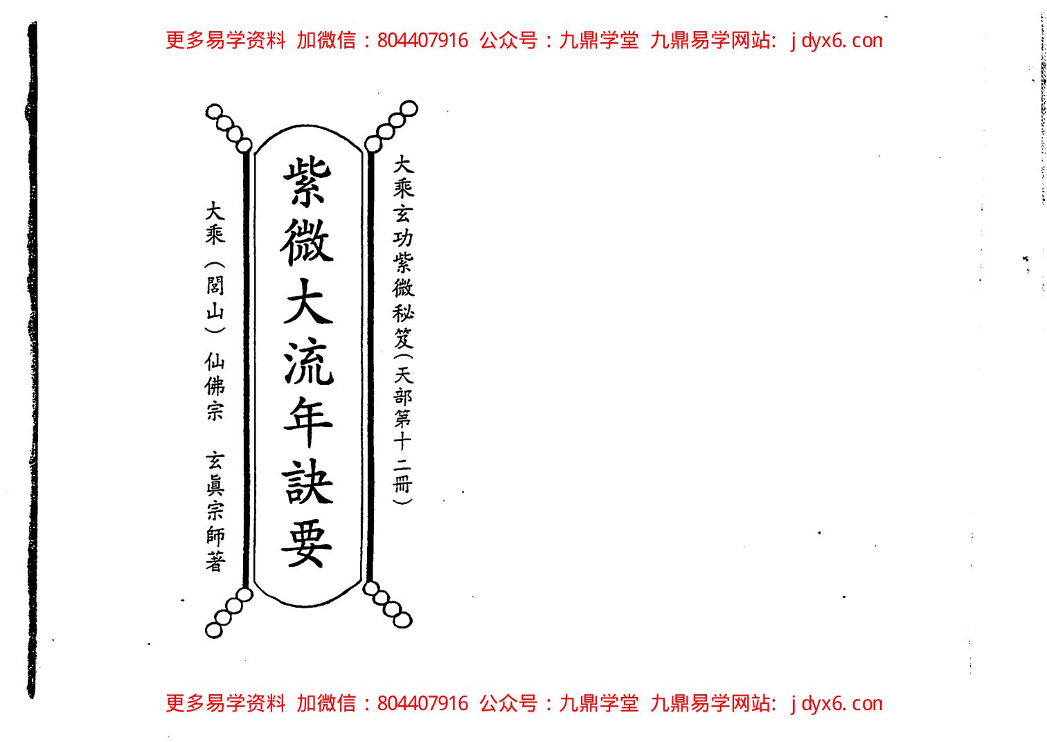 正玄山人-天地人紫微斗数玄空四化事业财官专论 内页图1
