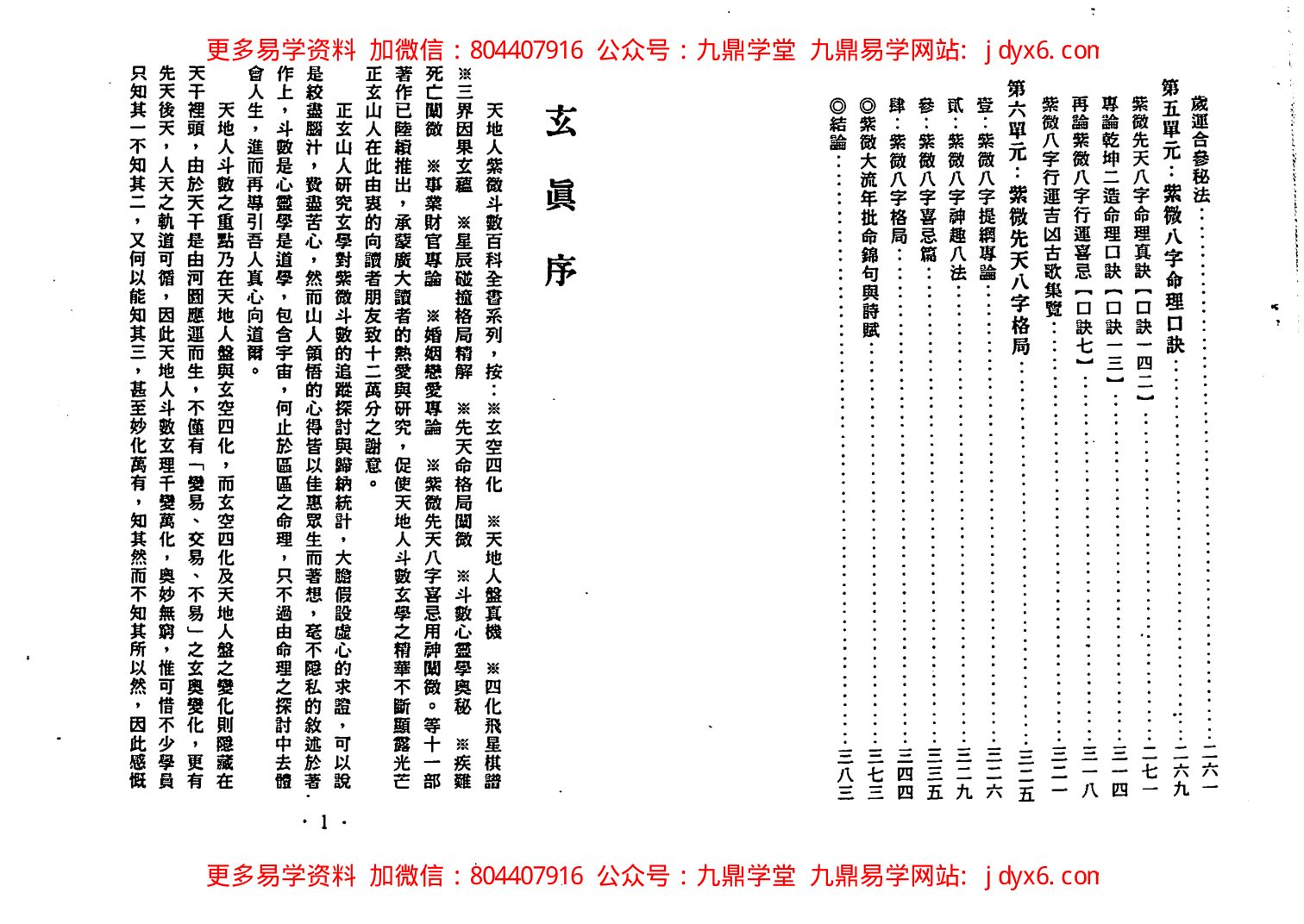 正玄山人-天地人紫微斗数玄空四化事业财官专论 内页图3