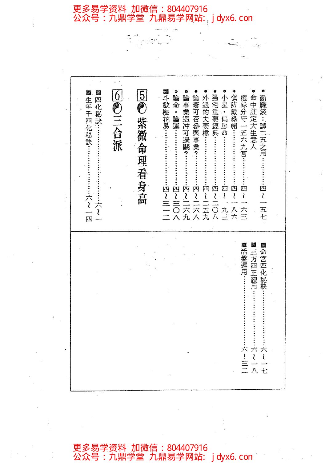 正玄山人-天地人紫微斗数玄空四化心灵学奥秘阐微 内页图2