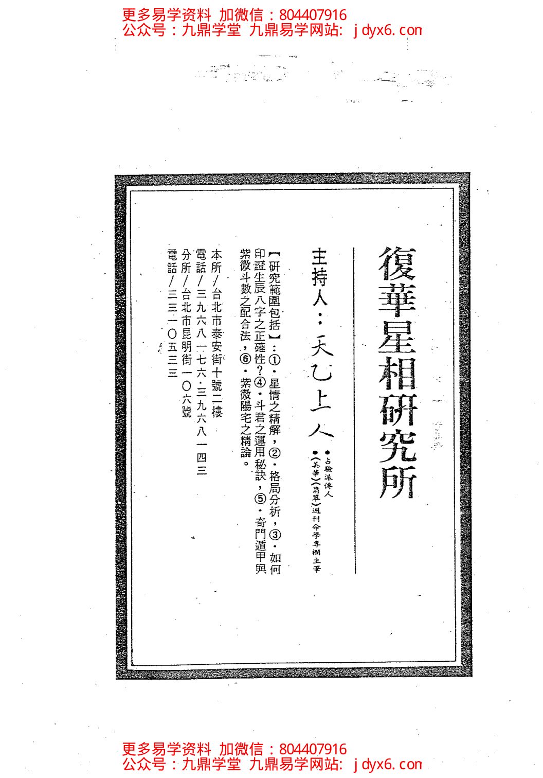 正玄山人-天地人紫微斗数玄空四化心灵学奥秘阐微 内页图3