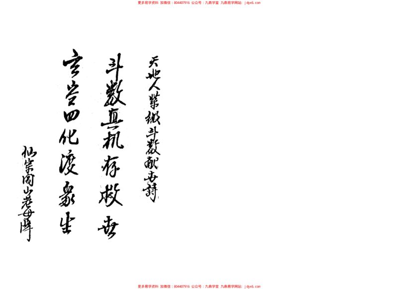 正玄山人-天地人紫微斗数紫微大流年诀要-国学易学资源分享