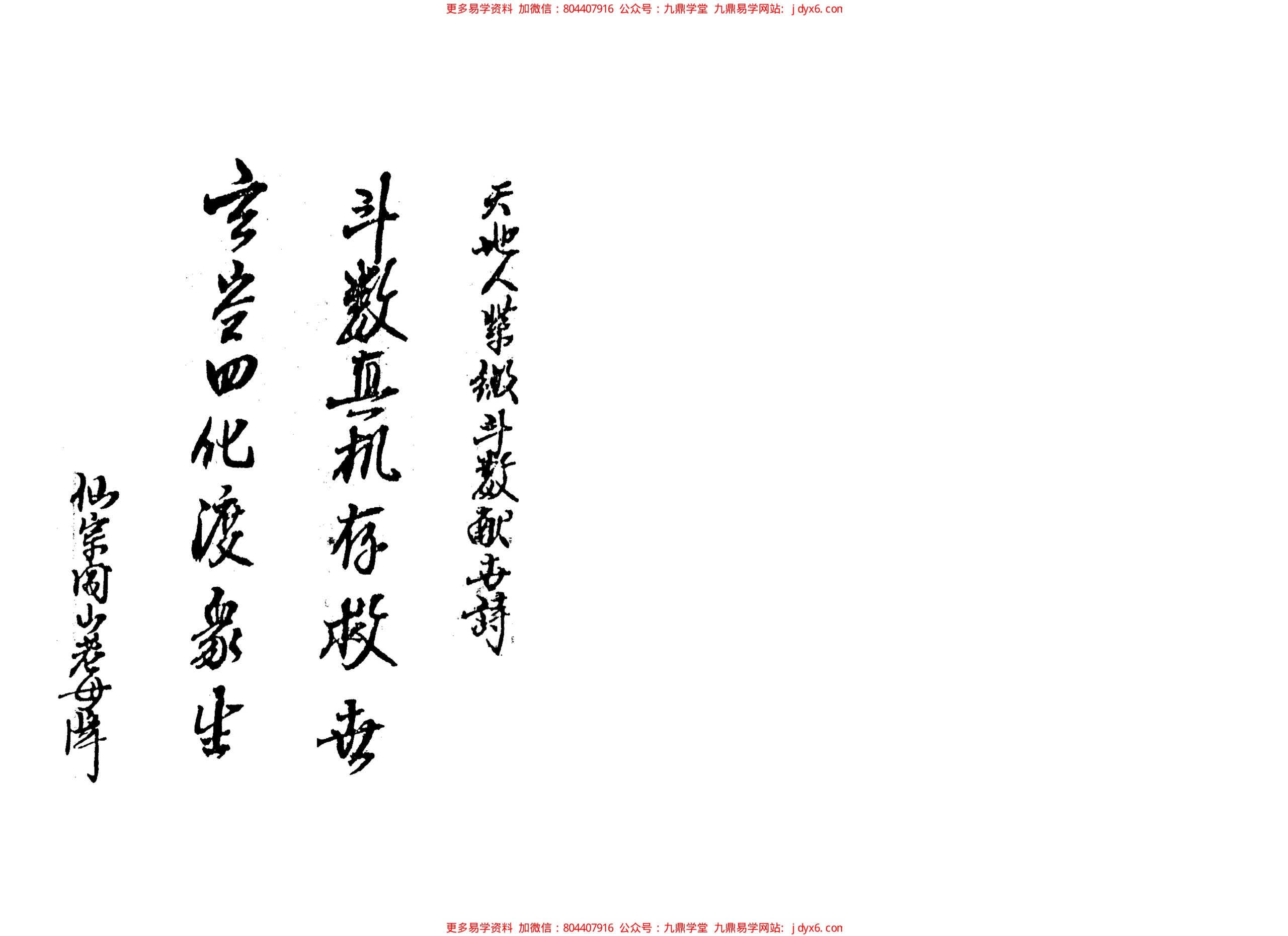 正玄山人-天地人紫微斗数紫微大流年诀要 内页图1