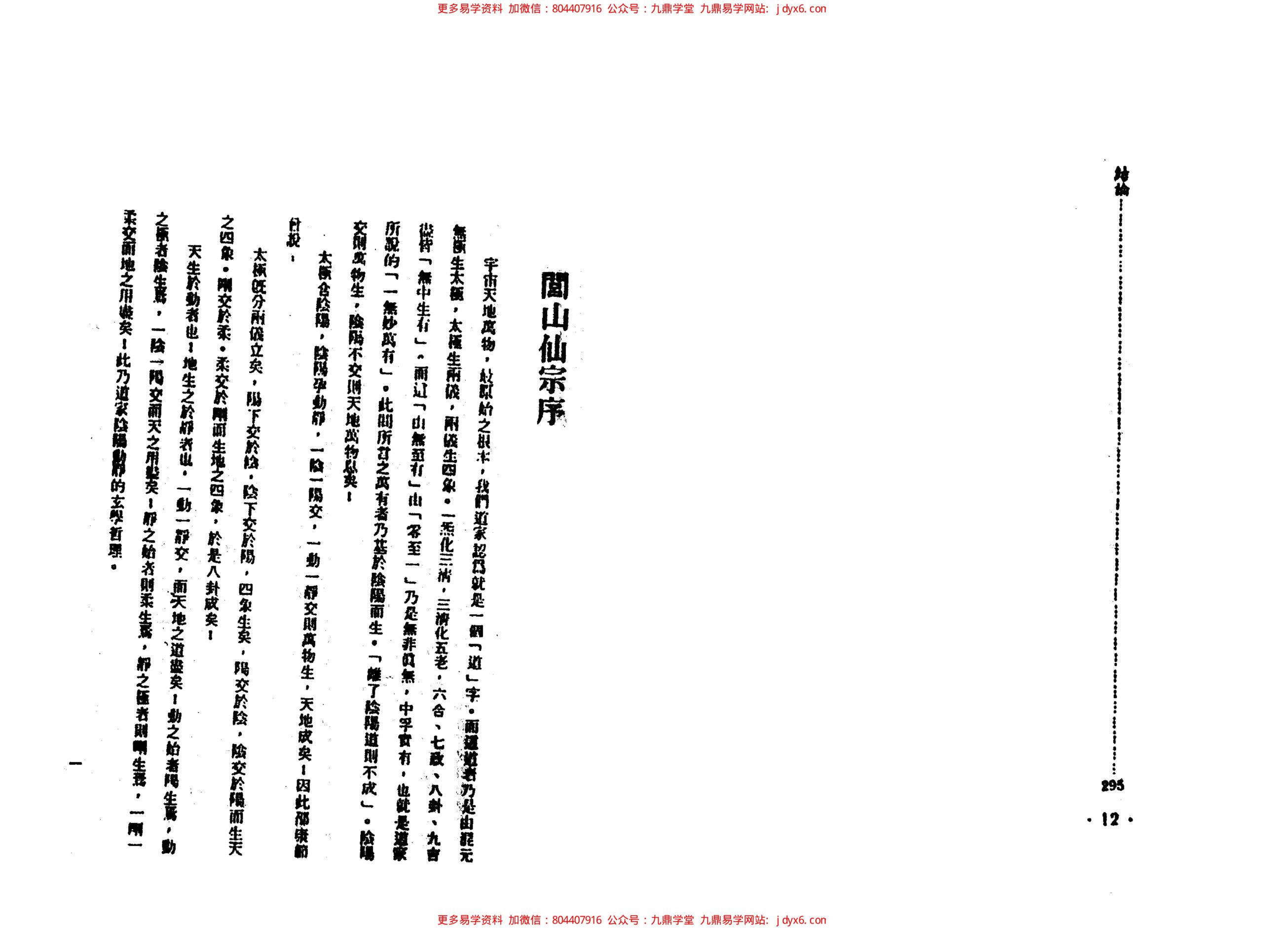 正玄山人-天地人紫微斗数紫微大流年诀要 内页图3