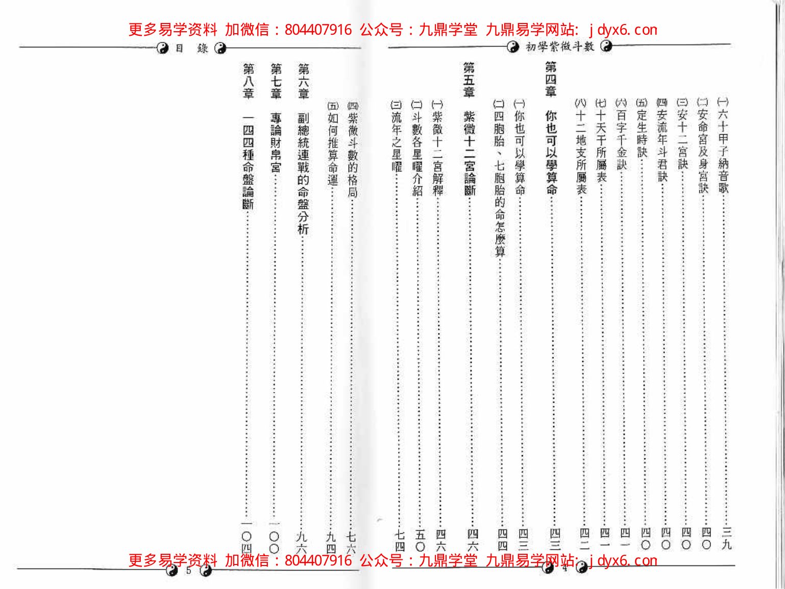 正玄山人-紫微斗数绝学第二集 内页图2