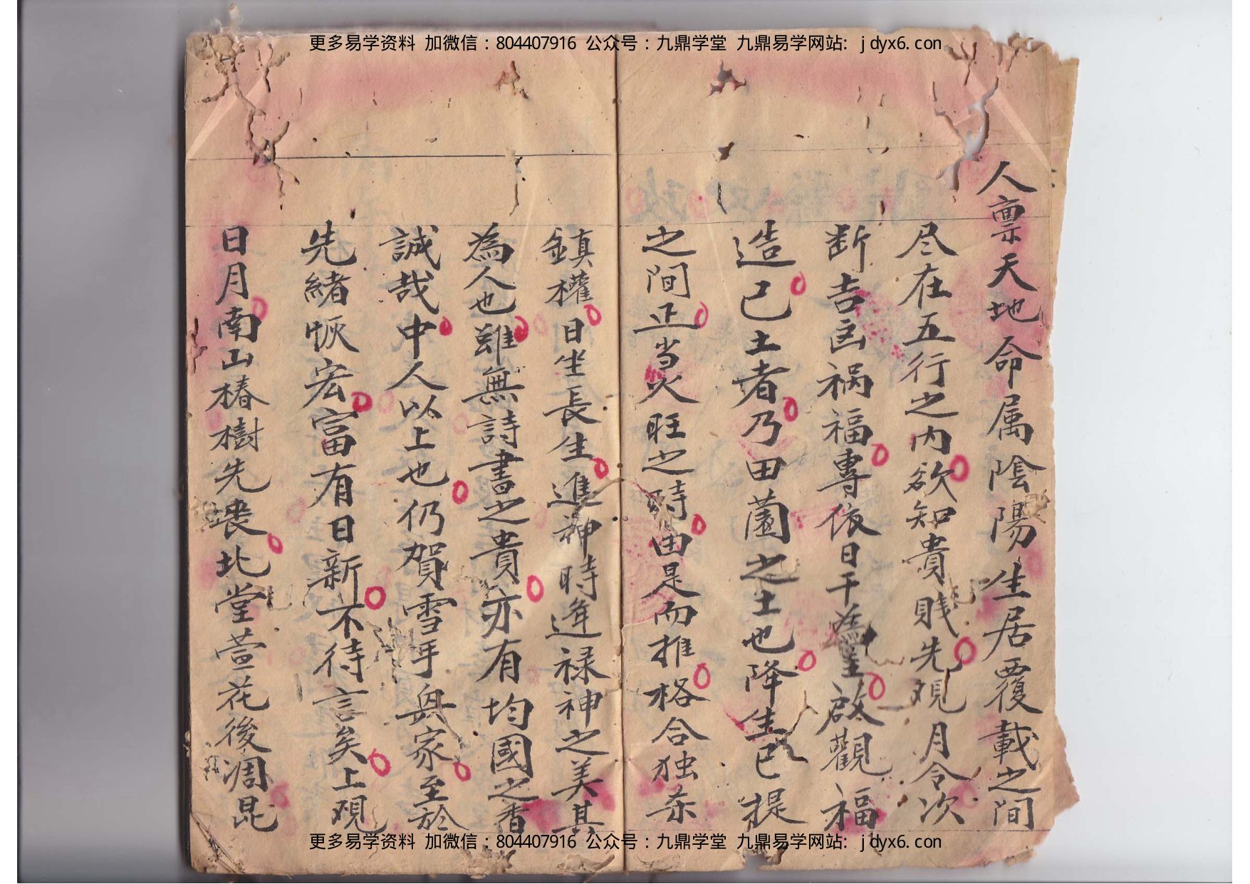 郭名扬 - 全家福流年批命书 内页图2