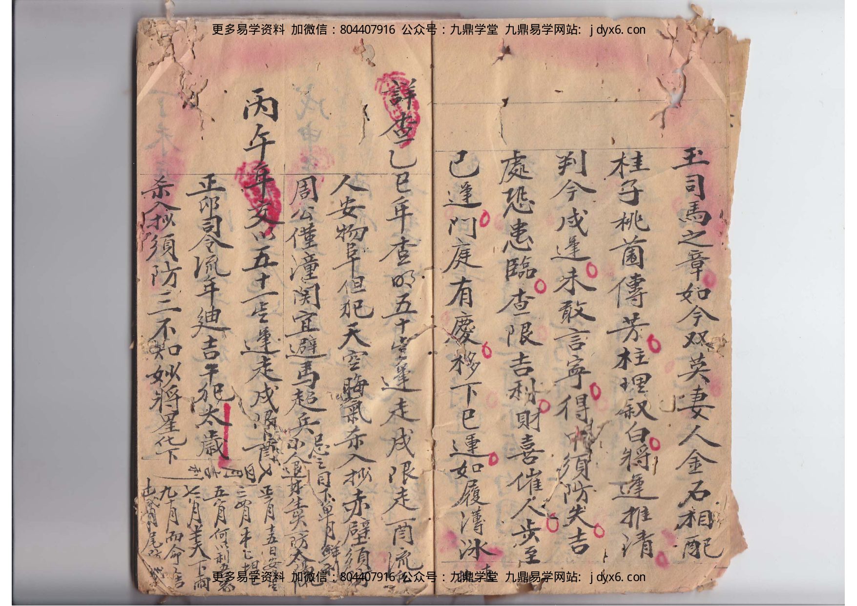 郭名扬 - 全家福流年批命书 内页图3
