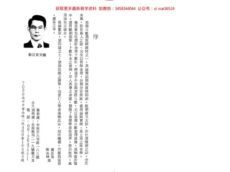正玄山人-紫微斗数玄空四化疾难死亡阐微-国学易学资源分享
