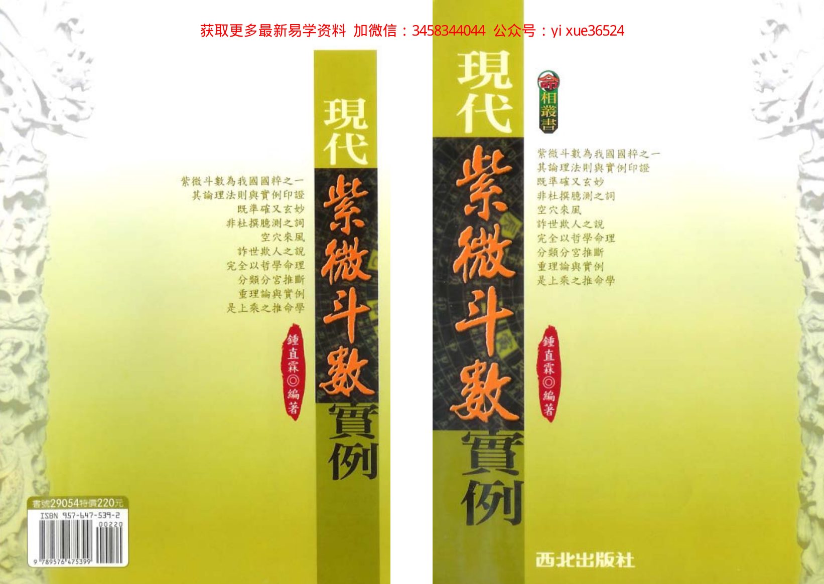 正玄山人-紫微斗数玄空四化疾难死亡阐微 内页图2