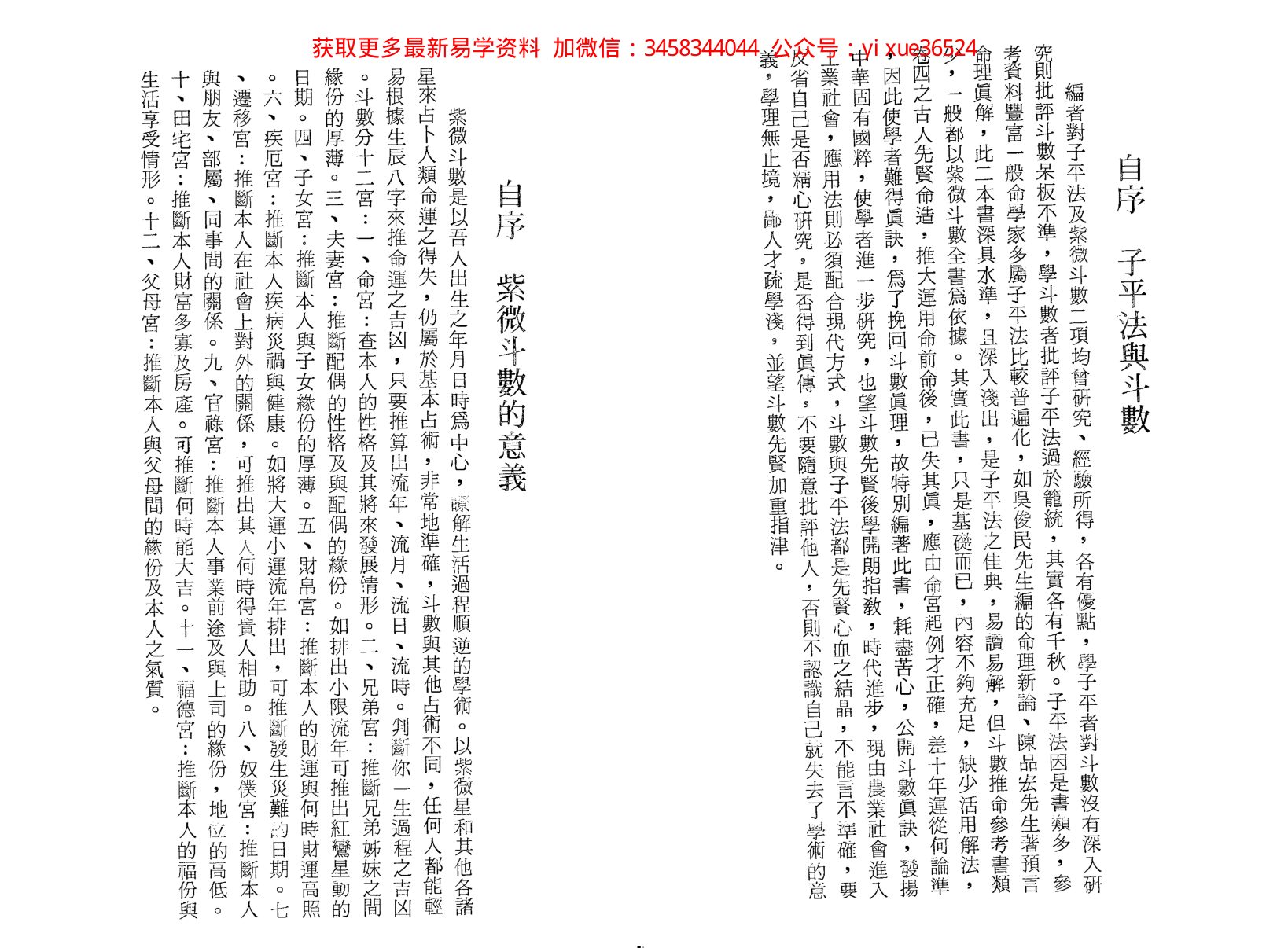 正玄山人-紫微斗数玄空四化疾难死亡阐微 内页图3