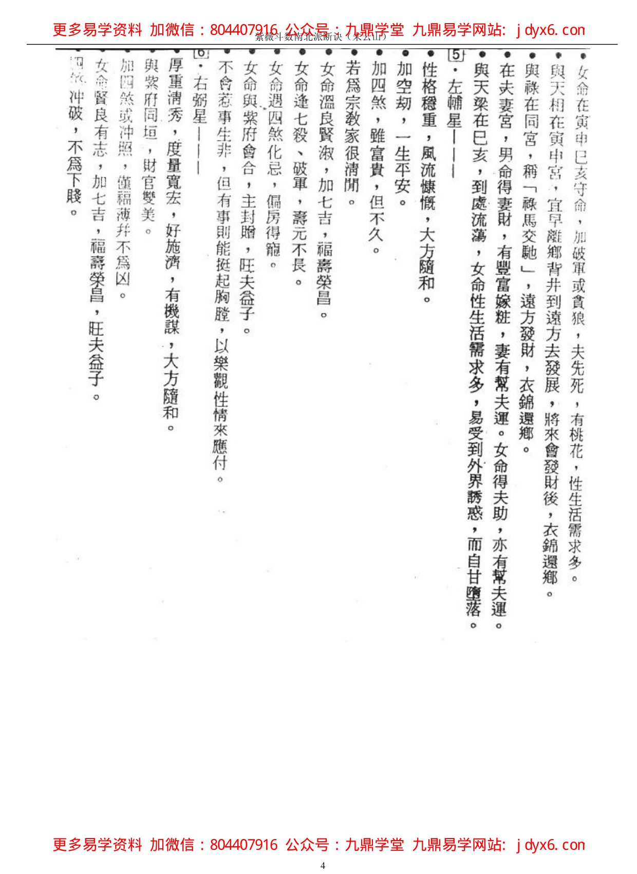 郑景峰-初学紫微斗数 内页图2