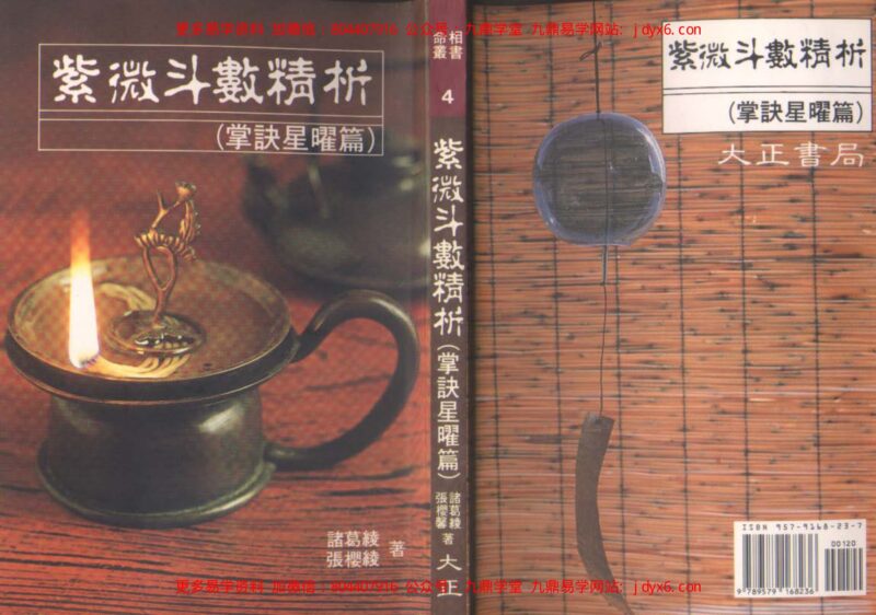 钟直霖-现代紫微斗数实例-国学易学资源分享