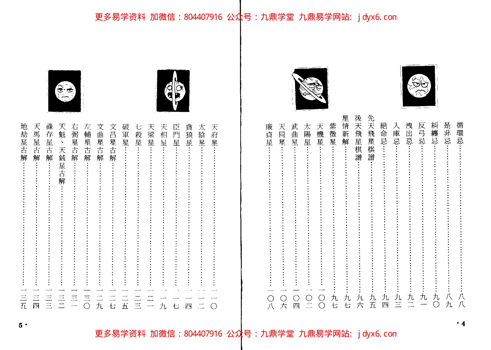 钟直霖-现代紫微斗数实例 内页图2