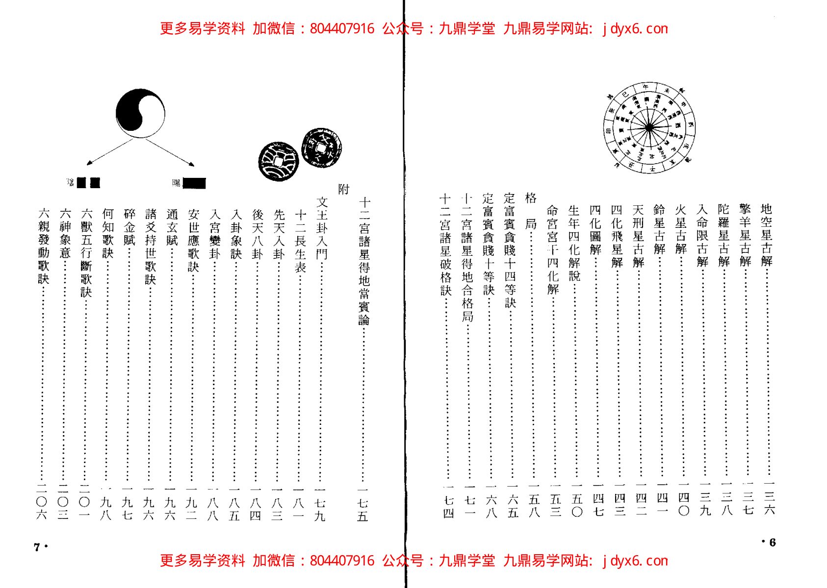 钟直霖-现代紫微斗数实例 内页图3