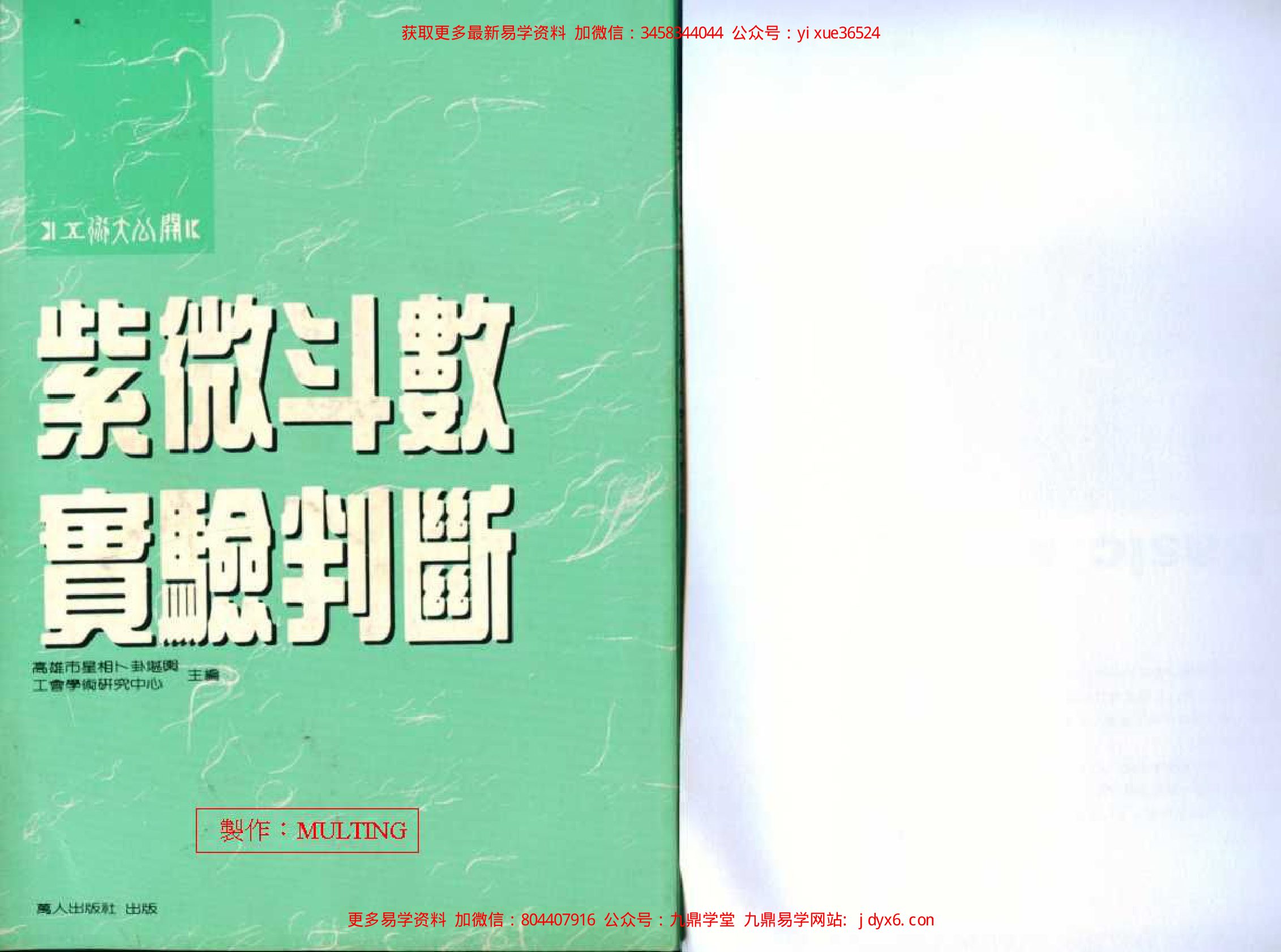 朱云山-紫微斗数南北派断诀 内页图1