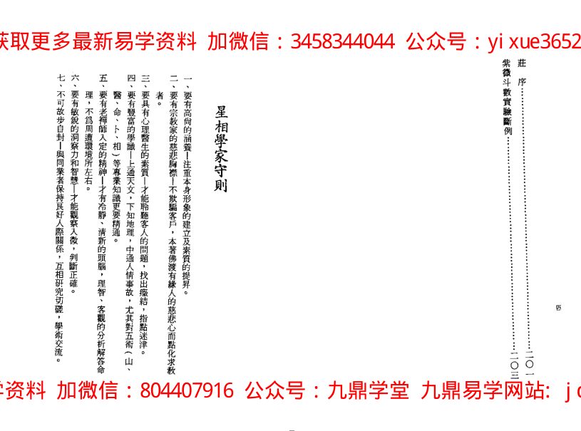 朱云山-紫微斗数南北派断诀 内页图2