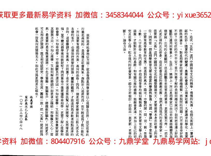 朱云山-紫微斗数南北派断诀 内页图3