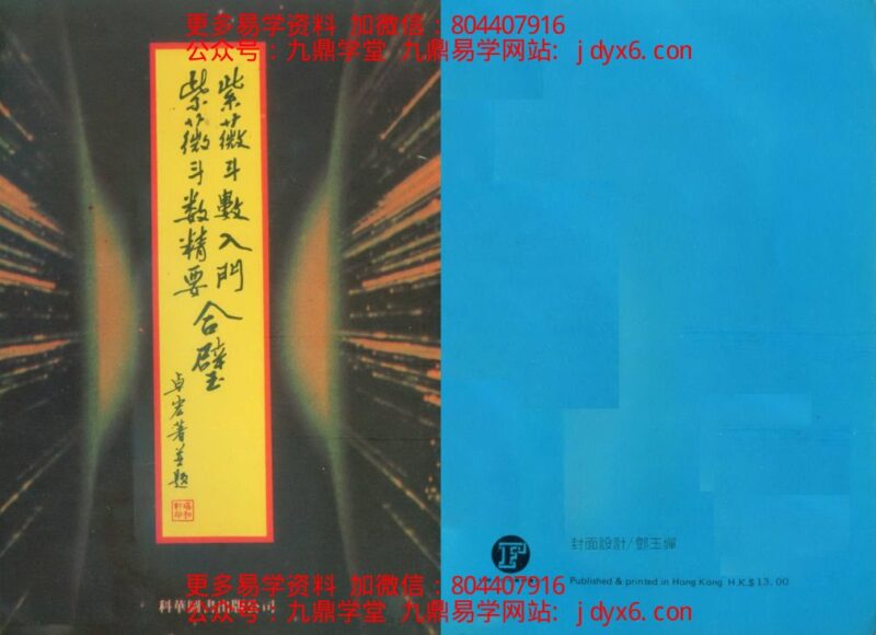 诸葛绫-国学易学资源分享