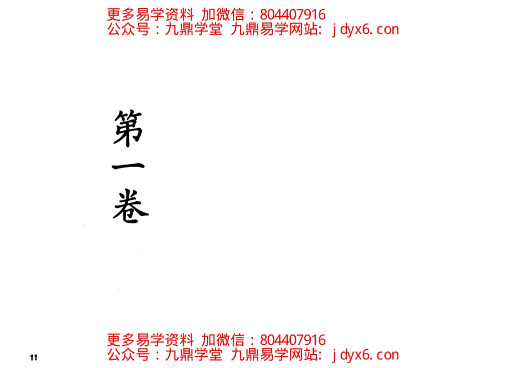 诸葛绫 内页图3