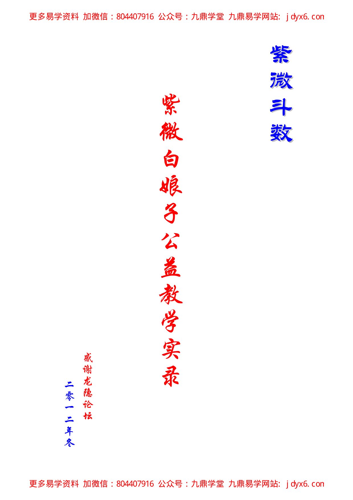 庄文寿-紫微斗数实验判断 内页图1