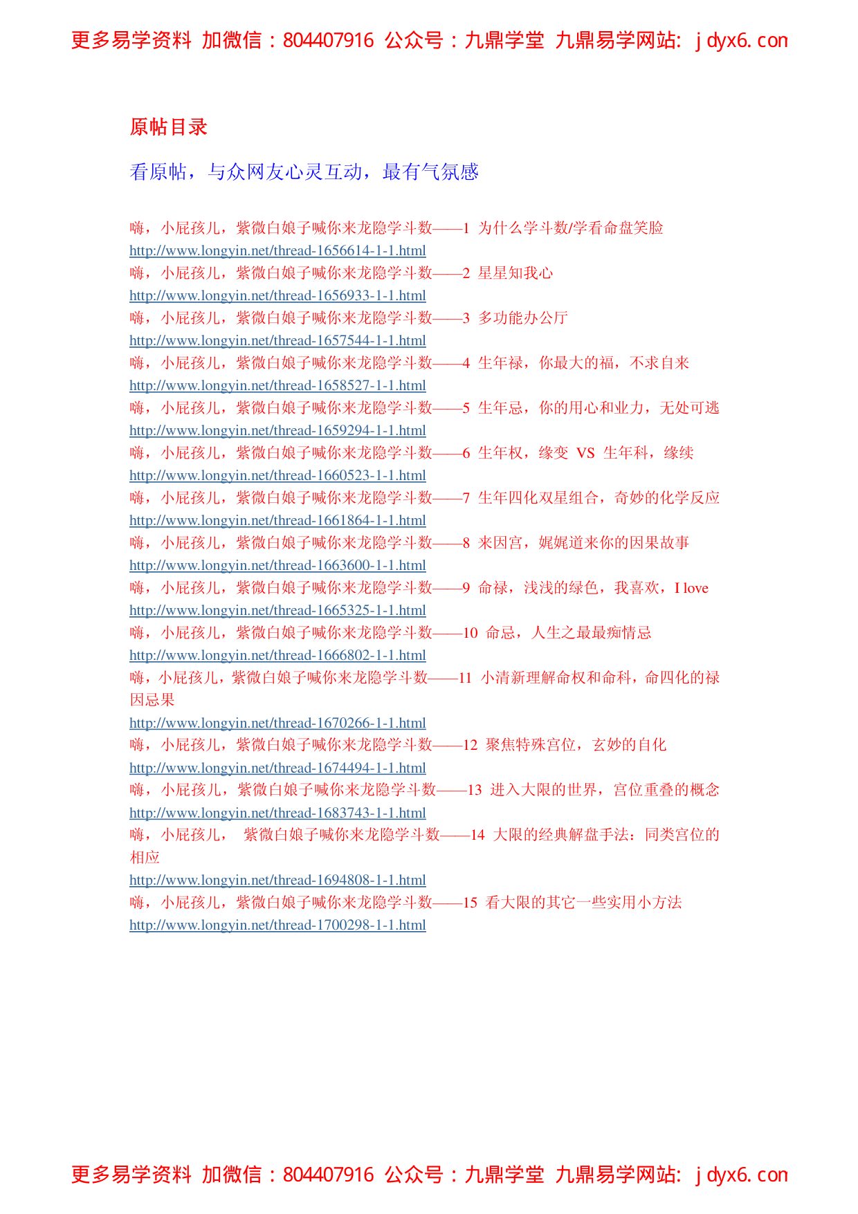 庄文寿-紫微斗数实验判断 内页图3