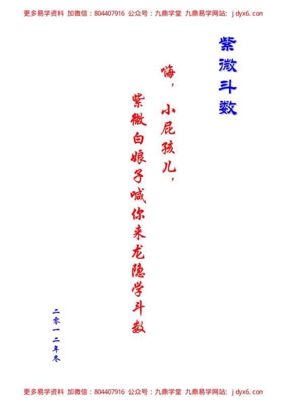 卓宏-紫微斗数入门紫微斗数精要合璧-国学易学资源分享