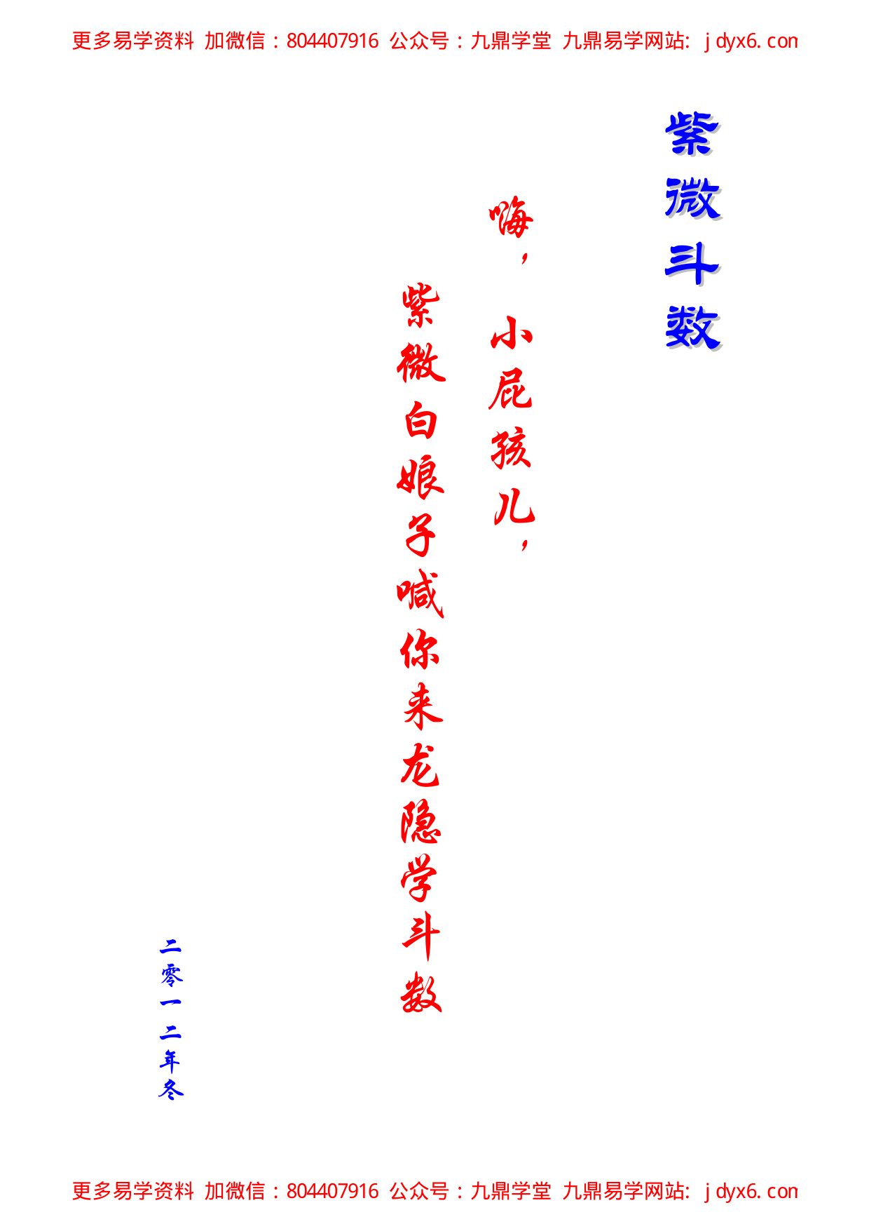 卓宏-紫微斗数入门紫微斗数精要合璧 内页图1