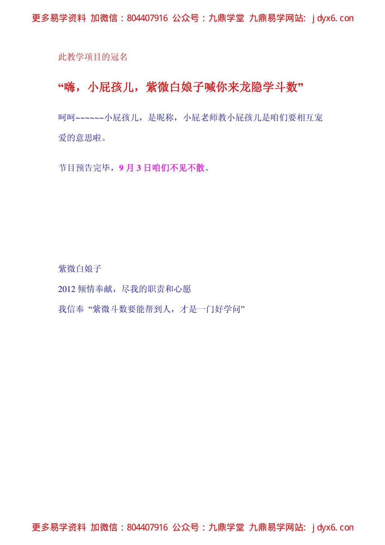 卓宏-紫微斗数入门紫微斗数精要合璧 内页图2