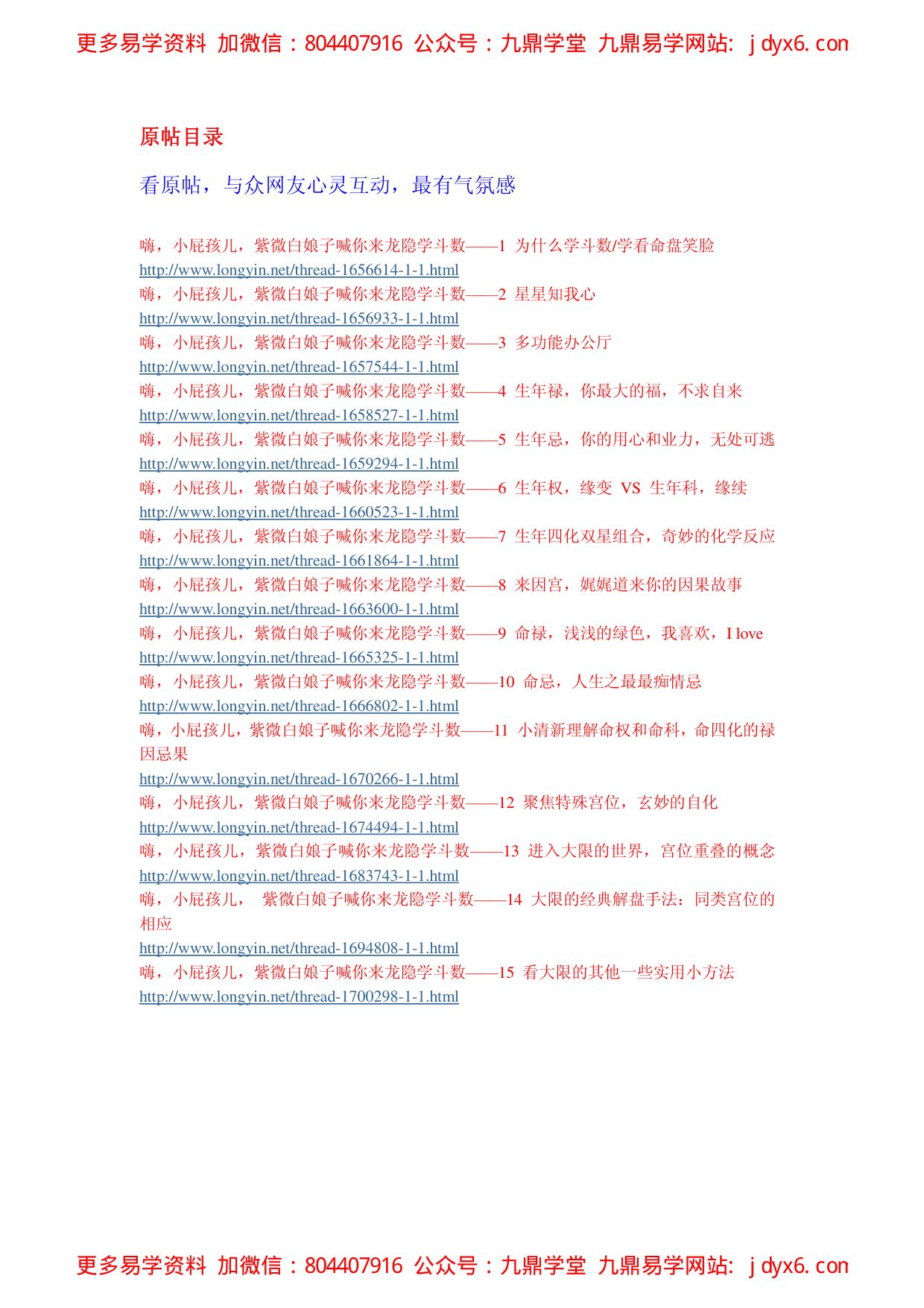 卓宏-紫微斗数入门紫微斗数精要合璧 内页图3