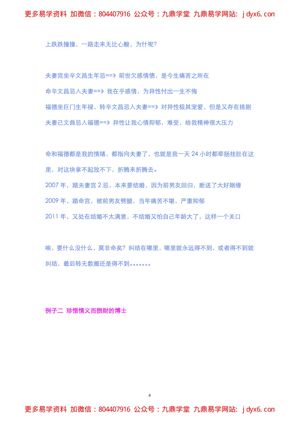 紫微白娘子公益教学实录（紫微斗数） 内页图2