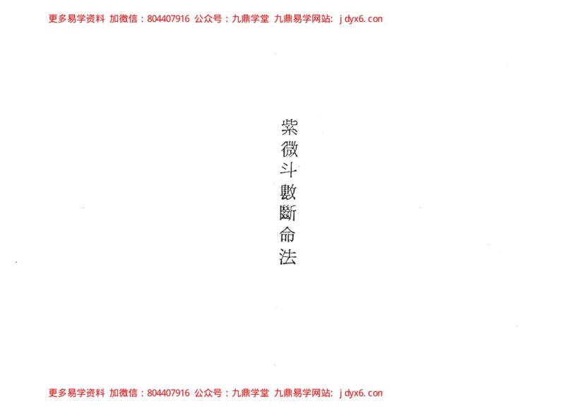 紫微白娘子喊你来龙隐学紫微斗数-国学易学资源分享