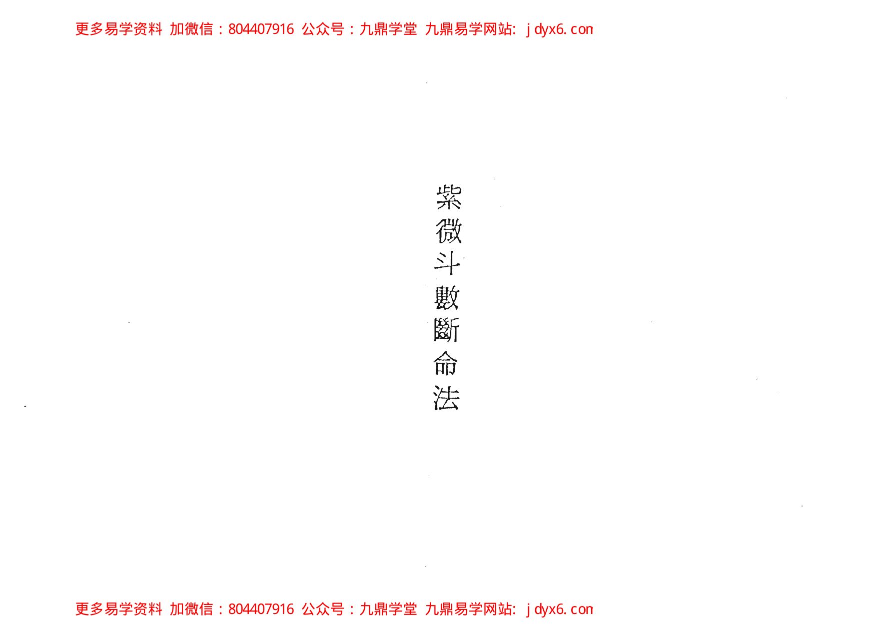 紫微白娘子喊你来龙隐学紫微斗数 内页图1