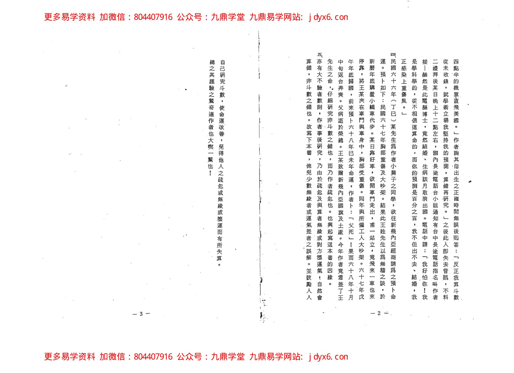 紫微白娘子喊你来龙隐学紫微斗数 内页图2