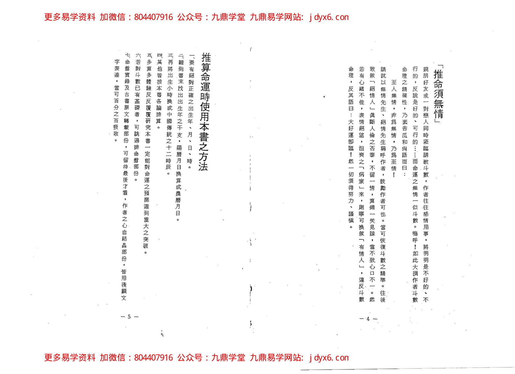 紫微白娘子喊你来龙隐学紫微斗数 内页图3