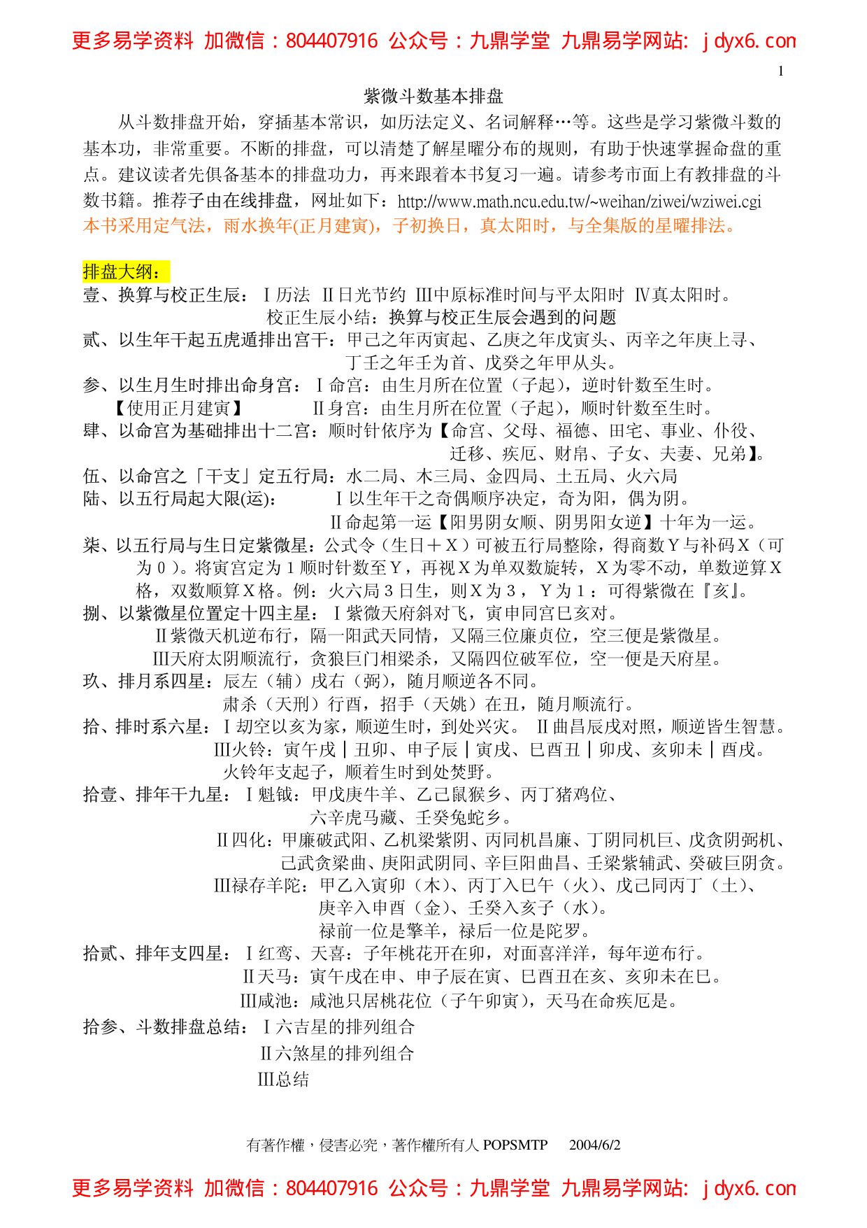 紫微白娘子-我的第一本紫微斗数书 内页图1