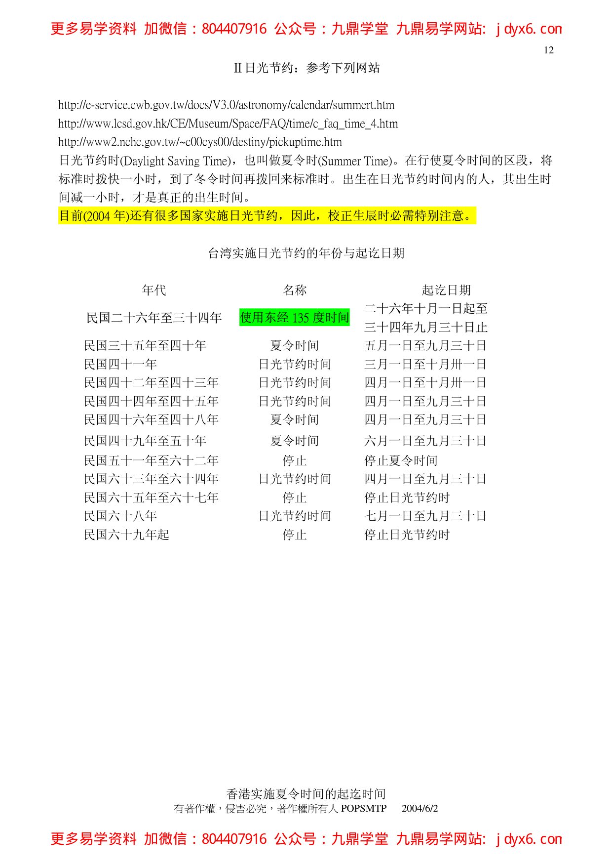紫微白娘子-我的第一本紫微斗数书 内页图2