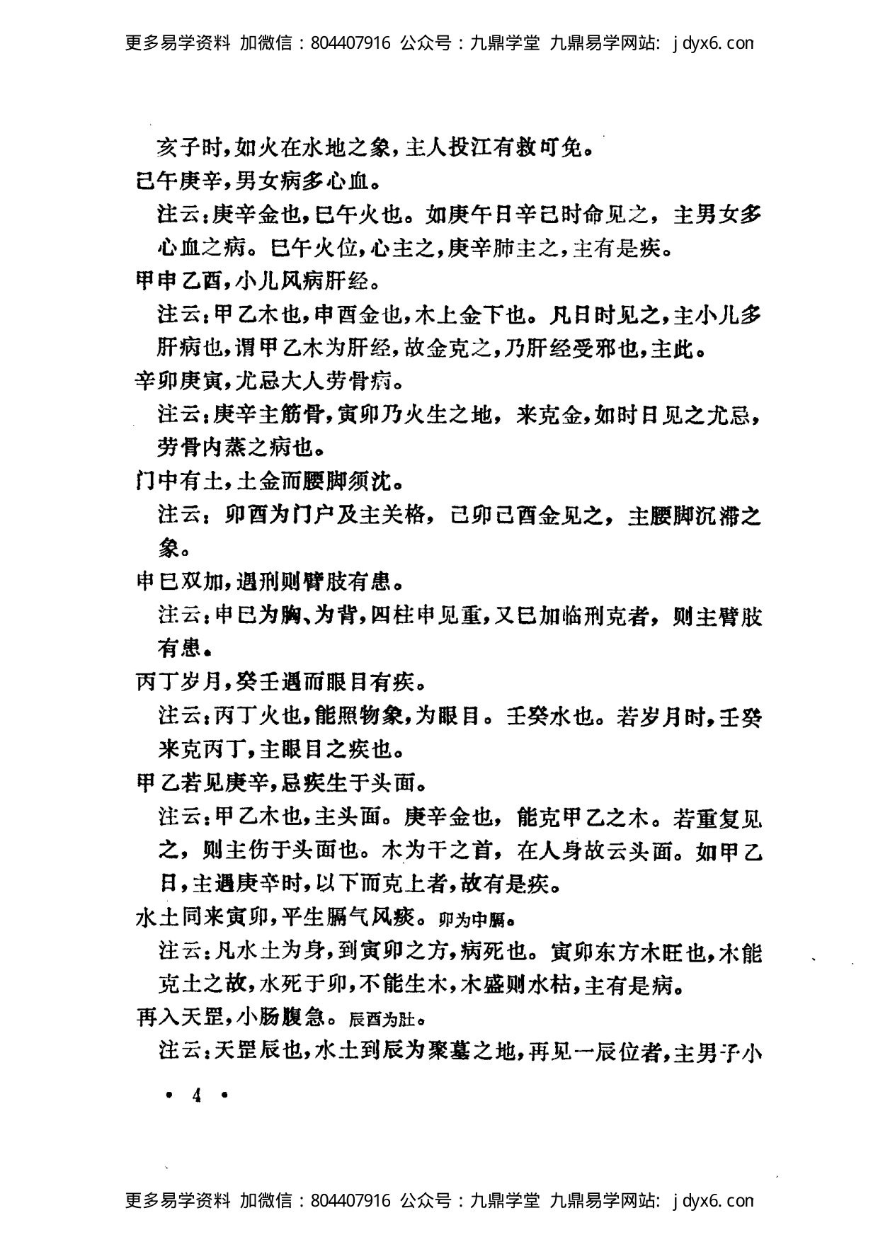 郭璞 徐子平 - 玉照神应真经 内页图2